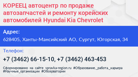 КОРЕЕЦ автоцентр по продаже автозапчастей и ремонту корейских автомобилей Hyundai Kia Chevrolet - визитка