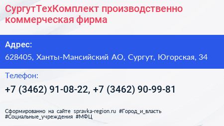 СургутТехКомплект производственно коммерческая фирма - визитка