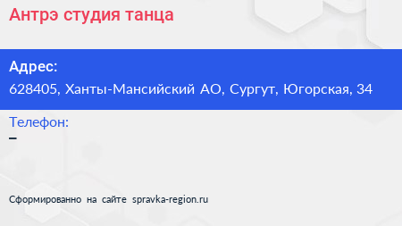 Нажмите, чтобы скачать визитку Антрэ студия танца - визитка