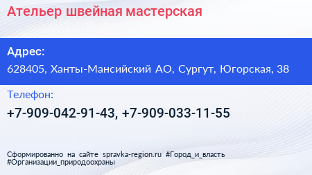 Нажмите, чтобы скачать визитку Ательер швейная мастерская - визитка