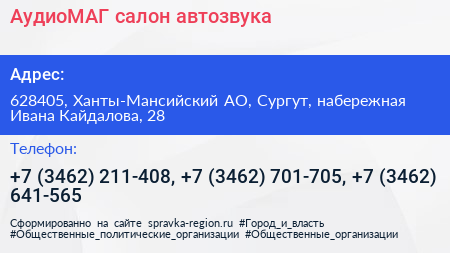 АудиоМАГ салон автозвука - визитка