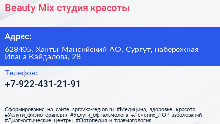 Beauty Mix студия красоты - визитка