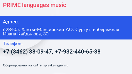 Нажмите, чтобы скачать визитку PRIME languages music - визитка