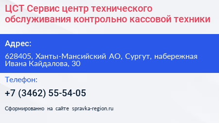 ЦСТ Сервис центр технического обслуживания контрольно кассовой техники - визитка