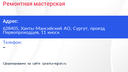 Нажмите, чтобы скачать визитку Ремонтная мастерская - визитка