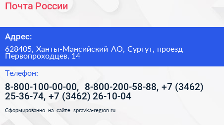 Почта России - визитка