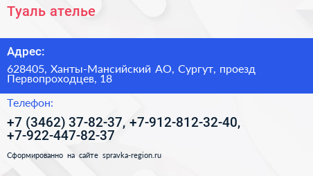 Туаль ателье - визитка