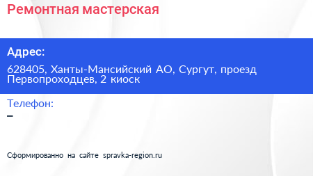 Нажмите, чтобы скачать визитку Ремонтная мастерская - визитка