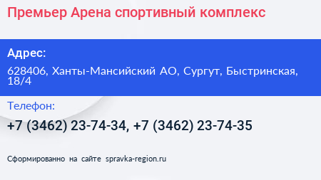 Нажмите, чтобы скачать визитку Премьер Арена спортивный комплекс - визитка