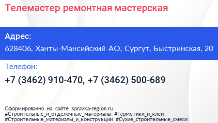 Телемастер ремонтная мастерская - визитка