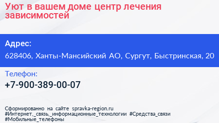 Уют в вашем доме центр лечения зависимостей - визитка