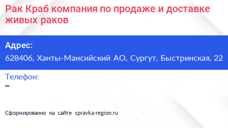 Рак Краб компания по продаже и доставке живых раков - визитка