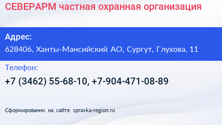 СЕВЕРАРМ частная охранная организация - визитка