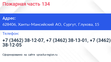 Пожарная часть 134 - визитка