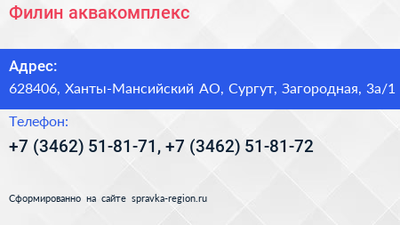 Филин аквакомплекс - визитка