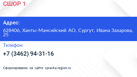 Нажмите, чтобы скачать визитку СШОР 1 - визитка