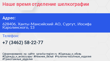 Наше время отделение шелкографии - визитка