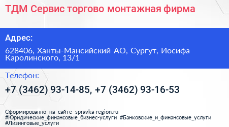 ТДМ Сервис торгово монтажная фирма - визитка