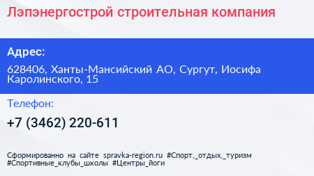 Лэпэнергострой строительная компания - визитка