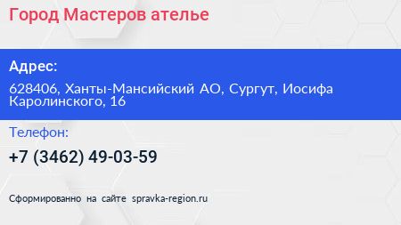Город Мастеров ателье - визитка