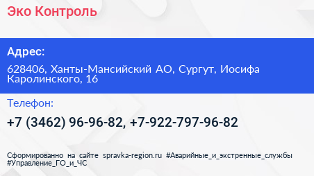 Эко Контроль - визитка