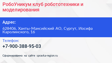 РобоУникум клуб робототехники и моделирования - визитка