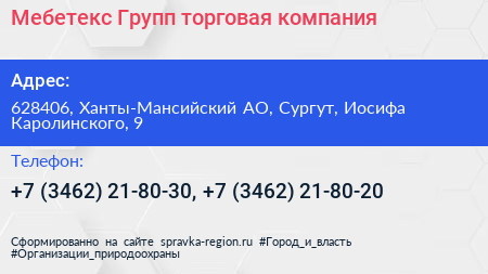 Нажмите, чтобы скачать визитку Мебетекс Групп торговая компания - визитка