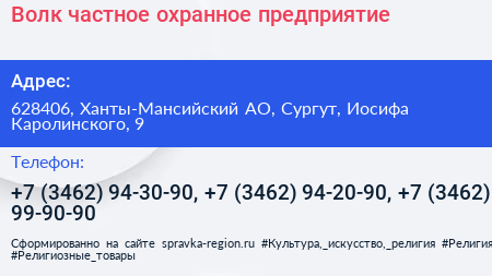 Волк частное охранное предприятие - визитка