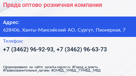 Прада оптово розничная компания - визитка