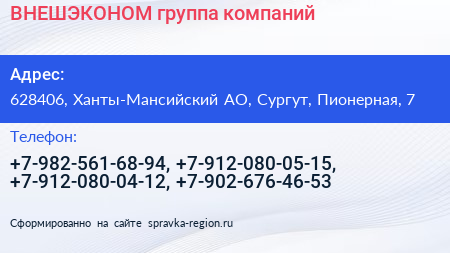 ВНЕШЭКОНОМ группа компаний - визитка