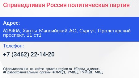 Справедливая Россия политическая партия - визитка