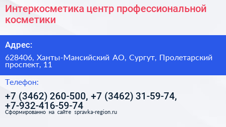 Интеркосметика центр профессиональной косметики - визитка
