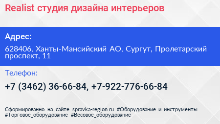 Realist студия дизайна интерьеров - визитка
