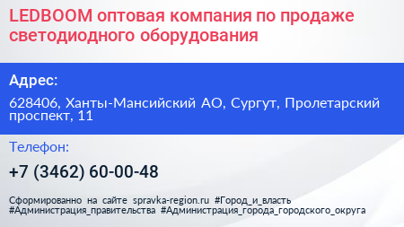 LEDBOOM оптовая компания по продаже светодиодного оборудования - визитка
