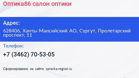 Нажмите, чтобы скачать визитку Оптика86 салон оптики - визитка