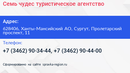 Нажмите, чтобы скачать визитку Семь чудес туристическое агентство - визитка