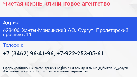 Чистая жизнь клининговое агентство - визитка