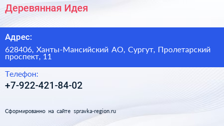 Нажмите, чтобы скачать визитку Деревянная Идея - визитка
