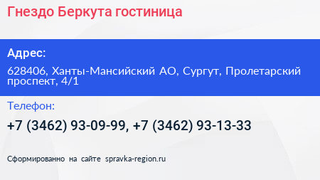 Гнездо Беркута гостиница - визитка