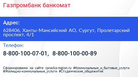 Газпромбанк банкомат - визитка