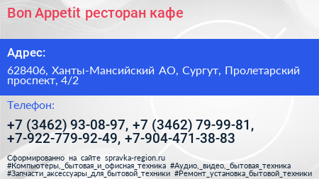 Bon Appetit ресторан кафе - визитка