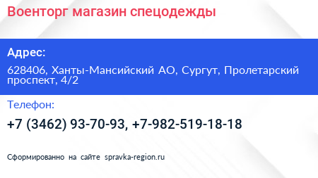 Военторг магазин спецодежды - визитка