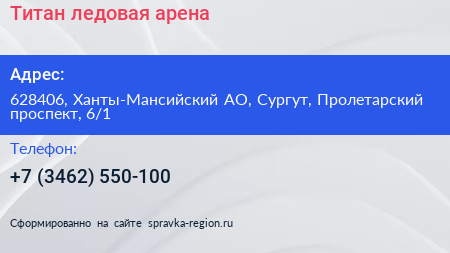 Титан ледовая арена - визитка