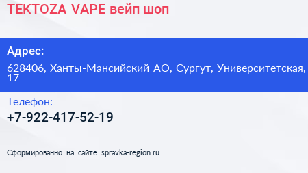 Нажмите, чтобы скачать визитку TEKTOZA VAPE вейп шоп - визитка
