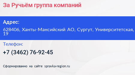 За Ручьём группа компаний - визитка