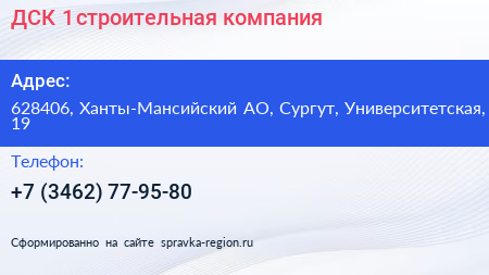 ДСК 1 строительная компания - визитка