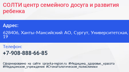 СОЛТИ центр семейного досуга и развития ребенка - визитка