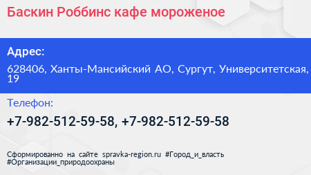 Нажмите, чтобы скачать визитку Баскин Роббинс кафе мороженое - визитка