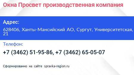 Окна Просвет производственная компания - визитка