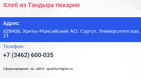 Хлеб из Тандыра пекарня - визитка